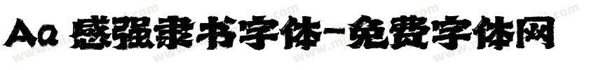 Aa 感强隶书字体字体转换